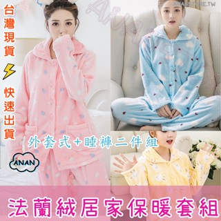 臺灣現貨臺灣出✨法蘭絨外套式二件套裝✨珊瑚絨睡衣/珊瑚絨二件套/法蘭絨睡衣/暖暖睡衣/法蘭絨睡裙/禮物/家居服/仙女系列
