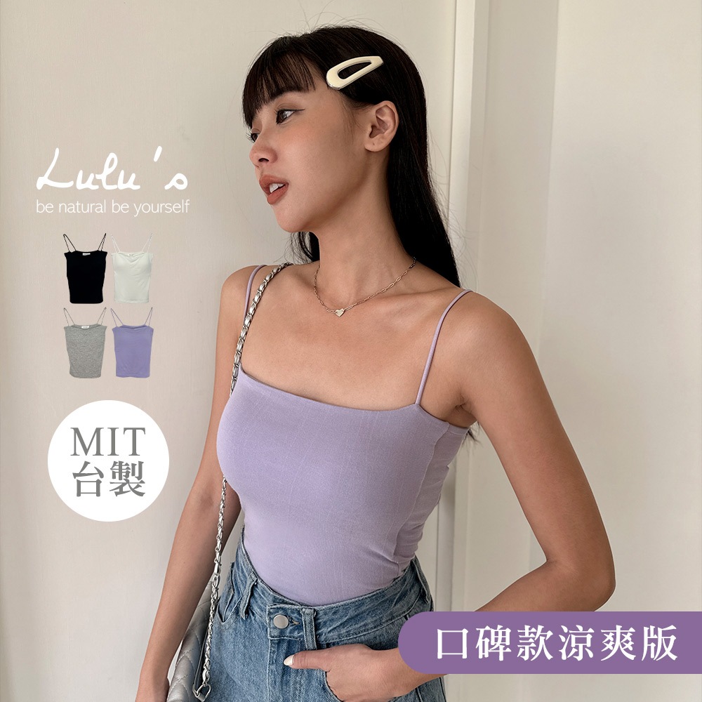 LULUS/自訂口碑款娜美涼爽版細肩罩杯背心S-L5色【A01230050】台灣製帶胸墊/大奶230406