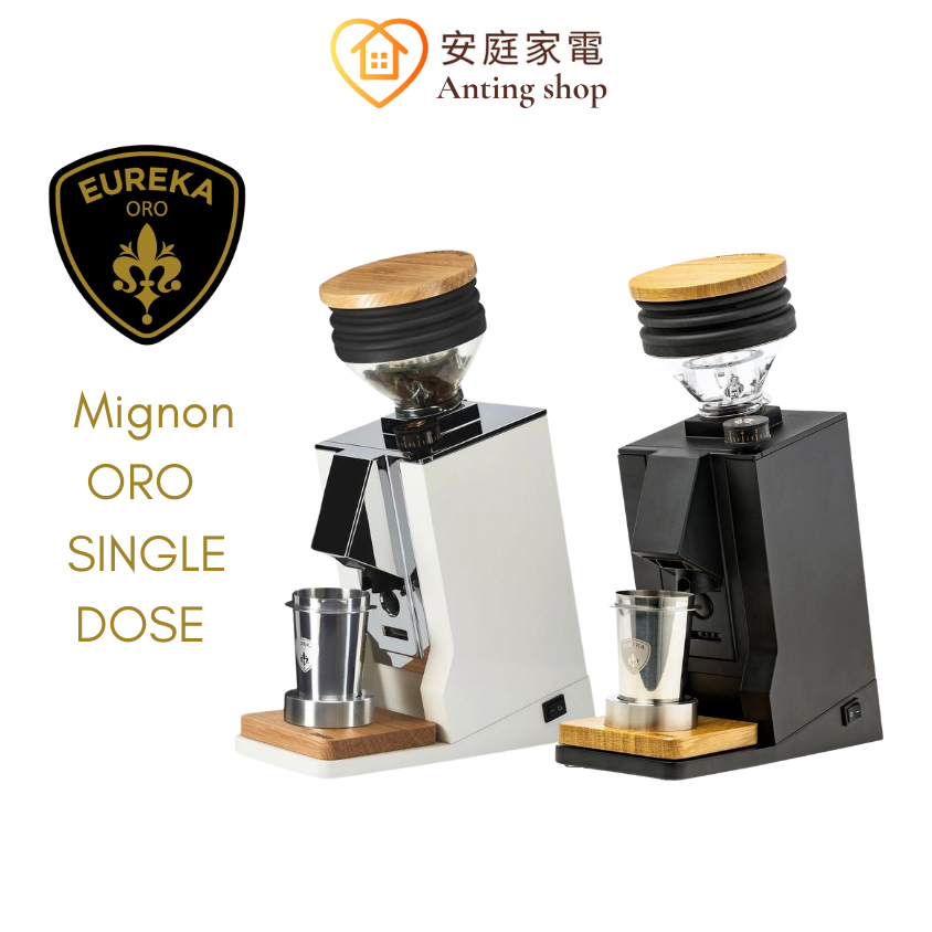 EUREKA Mignon ORO SINGLE DOSE 義式咖啡磨豆機 110V 義大利製造