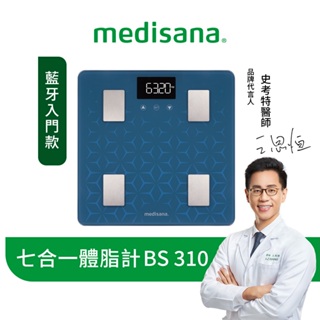 德國 medisana 藍牙七合一多功能體脂計 BS 310 / BS310 connect (藍) 送音波電動牙刷