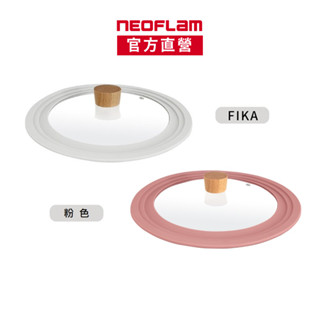 NEOFLAM 多功能矽膠鍋蓋24-26-28公分-FIKA、粉色兩色任選