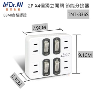 【聖岡】TNT-836S 節電4開4插分接器 獨立開關 安全斷電 插頭 開關節能控制 插座 獨立分控開關【蘑菇生活家電】