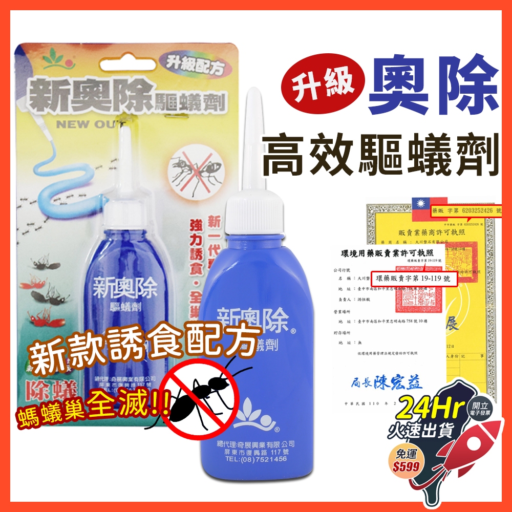 🇹🇼台灣現貨免運發票 螞蟻藥 MIT新奧除驅蟻劑 MIT奧除驅蟻劑 螞蟻藥 螞蟻劑 螞蟻餌劑 凝膠餌 滅蟻 驅蟻劑 除蟻