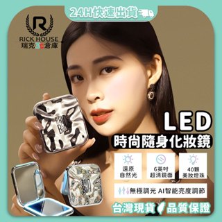 瑞克倉庫✱ 銀河隨身化妝鏡 LED化妝鏡 隨身鏡 小鏡子 摺疊鏡 鏡子 LED化妝鏡 有燈的鏡子 2倍鏡 化妝鏡