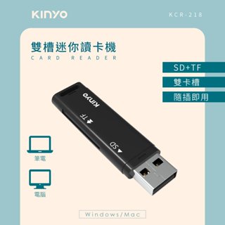 【原廠公司貨】KINYO 耐嘉 KCR-218 雙槽迷你讀卡機