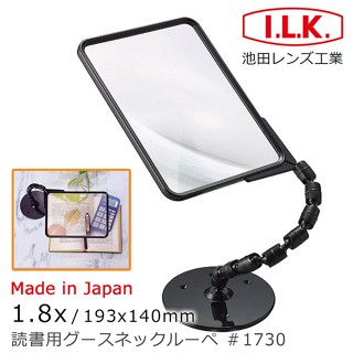 🌸日本製🌸【I.L.K.】超大鏡面菲涅爾可彎式立座放大鏡 1.8x/193x140mm 1730 壯世代熟齡閱讀