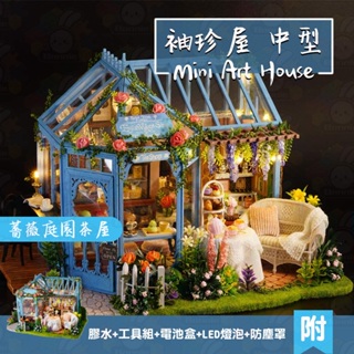 台灣現貨+贈品 袖珍屋 diy小屋 模型屋 迷你屋 中型 手作 禮物 模型屋 薔薇庭園茶屋 防塵罩 微縮模型