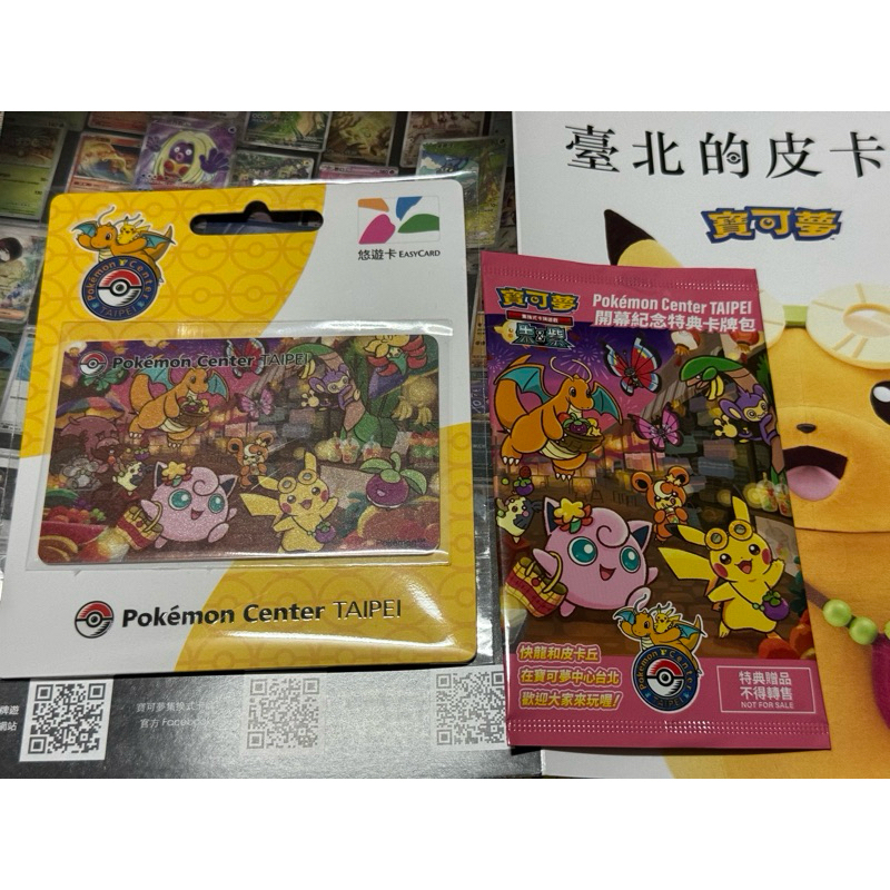 台北寶可夢中心開幕悠遊卡+ 特典卡 台北的皮卡丘   快龍造型悠遊卡