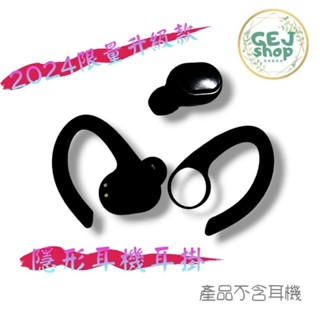 藍芽隱形耳機耳掛 新品 藍芽耳掛 全矽膠 全尺寸 全系列 藍芽耳機耳掛 耳機掛勾 耳掛 藍芽耳掛 柔軟舒適 超薄