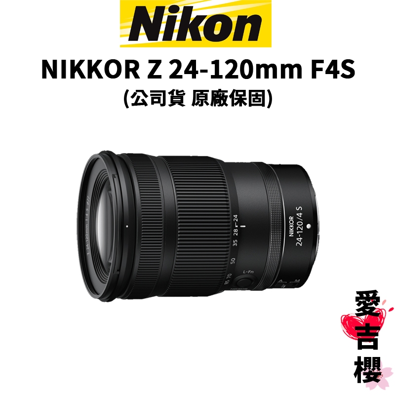 預購【Nikon】NIKKOR Z 24-120mm F4S 標準旅遊鏡 (公司貨) 原廠保固