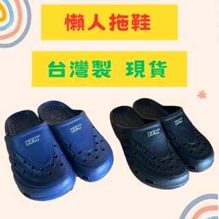現貨 快速出貨 懶人鞋 拖鞋 洞洞鞋 布希鞋 中性拖鞋 男女適穿 永豐美 053型（藍/黑）臺灣製造