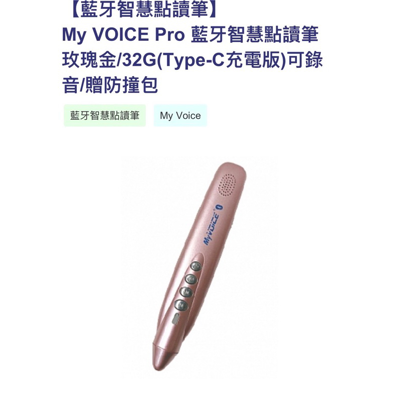 大新出版 藍牙智慧點讀筆 My Voice Pro 原廠保固一年