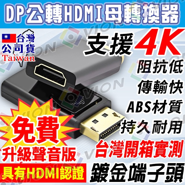 DP 轉 HDMI 4K 8MP 轉換器 轉接頭 適 蘋果 筆電 Mac 平板 顯示卡 PS5 投影機 電腦 液晶 電視