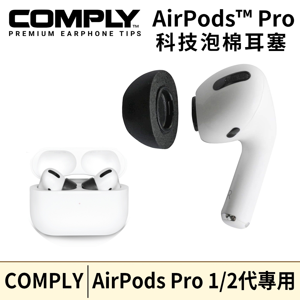 🔥現貨🔥 COMPLY 2.0 Apple AirPods Pro 專用款 科技泡綿耳塞 3種尺寸 | 強棒音響