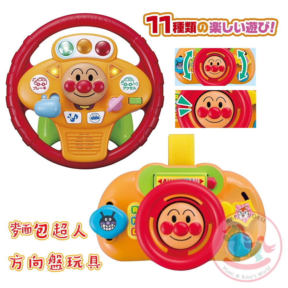 日本PINOCCHIO麵包超人方向盤玩具2款｜聲光音樂效果訓練手指知育遊戲兒童玩具寶寶玩具