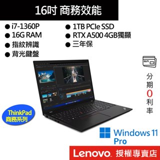 Lenovo 聯想 ThinkPad P16s Gen 2 i7/16G/獨顯 16吋 商務筆電[聊聊再優惠]