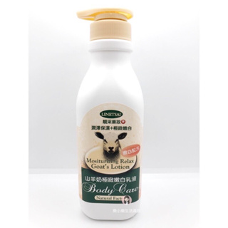 靚采藥妝 山羊奶乳液 極致嫩白乳液500ml