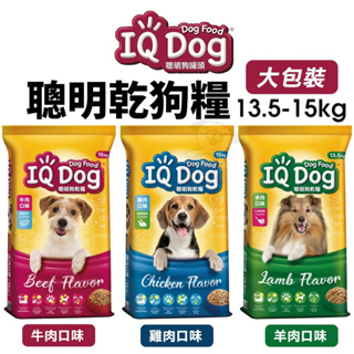 IQ Dog 聰明乾狗糧 13.5kg-15kg【免運】 成犬 大包裝 狗飼料 犬糧🌱饅頭喵❣️