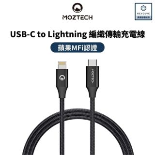 MOZTECH 墨子科技 USB-C to Lightning iPhone PD 快充線 編織傳輸充電線 MFi認證