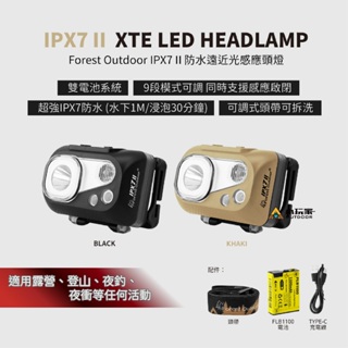 【小玩家露營用品】Forest Outdoor IPX7 II 防水遠近光感應頭燈 感應頭燈 頭燈 雙電池