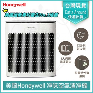 【快速出貨x發票】美國 Honeywell 淨味 空氣 清淨機 HPA-5150WTWV1 (適用5-10坪｜小淨)