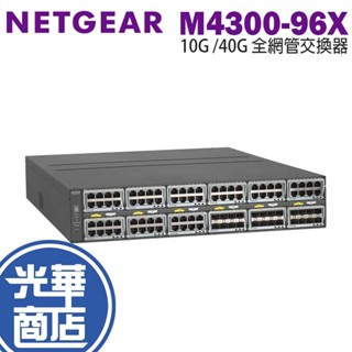 NETGEAR 網件 M4300-96X 10G /40G 全網管交換器 集線器 路由器 XSM4396K0 光華