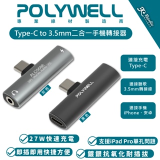 POLYWELL 二合一 Type-C to 3.5mm 轉接頭 音源線 iPhone 15 Plus Pro Max