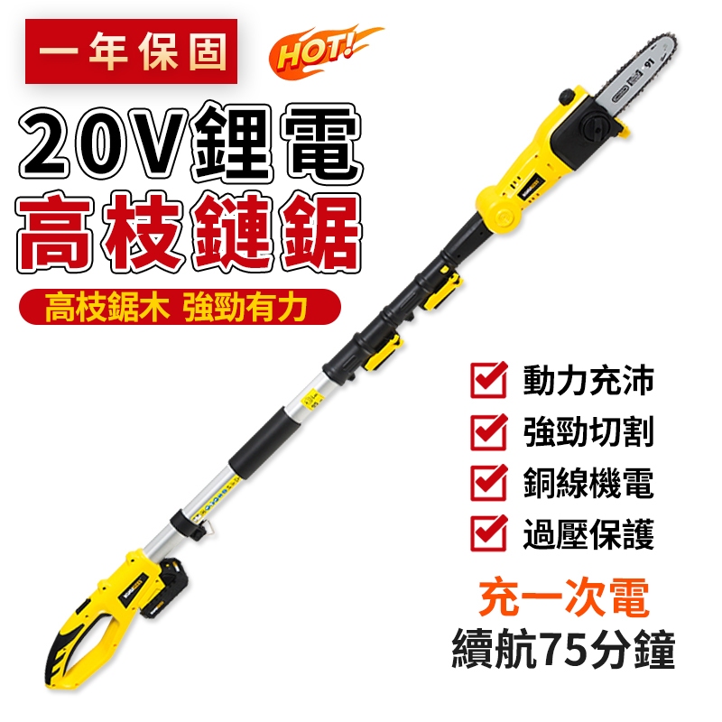 高枝鋸 電動高空鋸 伸縮電鏈鋸 電鏈鋸 省力高枝鋸 修枝鋸 伐木工具