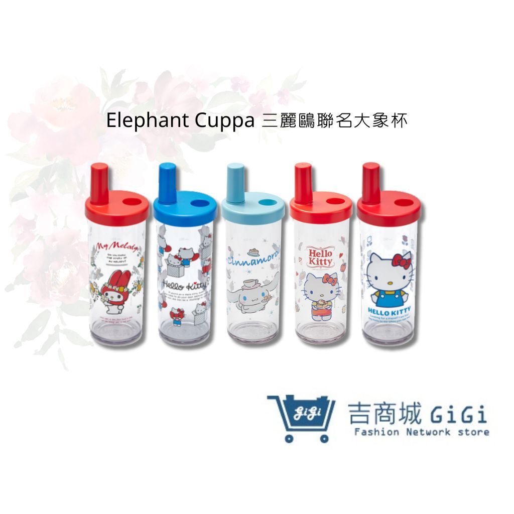 【Elephant Cuppa】三麗鷗聯名款大象杯 720ml 環保飲料杯 手搖飲杯 生日禮物｜吉吉購物生活館