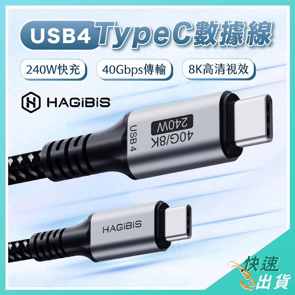 【免運 現貨】海備思USB4全功能TypeC數據線 240W 石墨烯 充電線 傳輸線 連接線 編織充電線