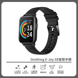 【Omthing】E-Joy SE智慧手錶 運動手錶 運動手環 智慧手環