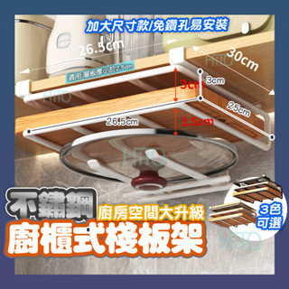 免打孔 砧板收納架 櫥櫃下 廚櫃收納 砧板架 鍋蓋架 廚房紙巾 廚房置物架 廚房收納架 廚房收納 紙巾架 沾板架