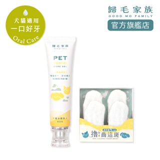 【歸毛家族】口腔組合 齦來健康 護齒 凝膠 +擼齒這斑 潔牙套 貓 狗 潔牙 牙膏 清潔 寵物牙膏 口腔 牙結石