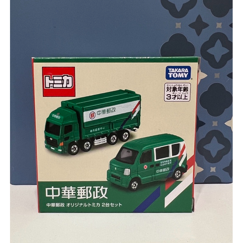 Tomica 會場車 TM15338 中華郵政車組 內有麵包車大貨車各一台