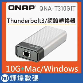 QNAP 威聯通 QNA-T310G1T Thunderbolt 3 對 10GbE 網路轉換器