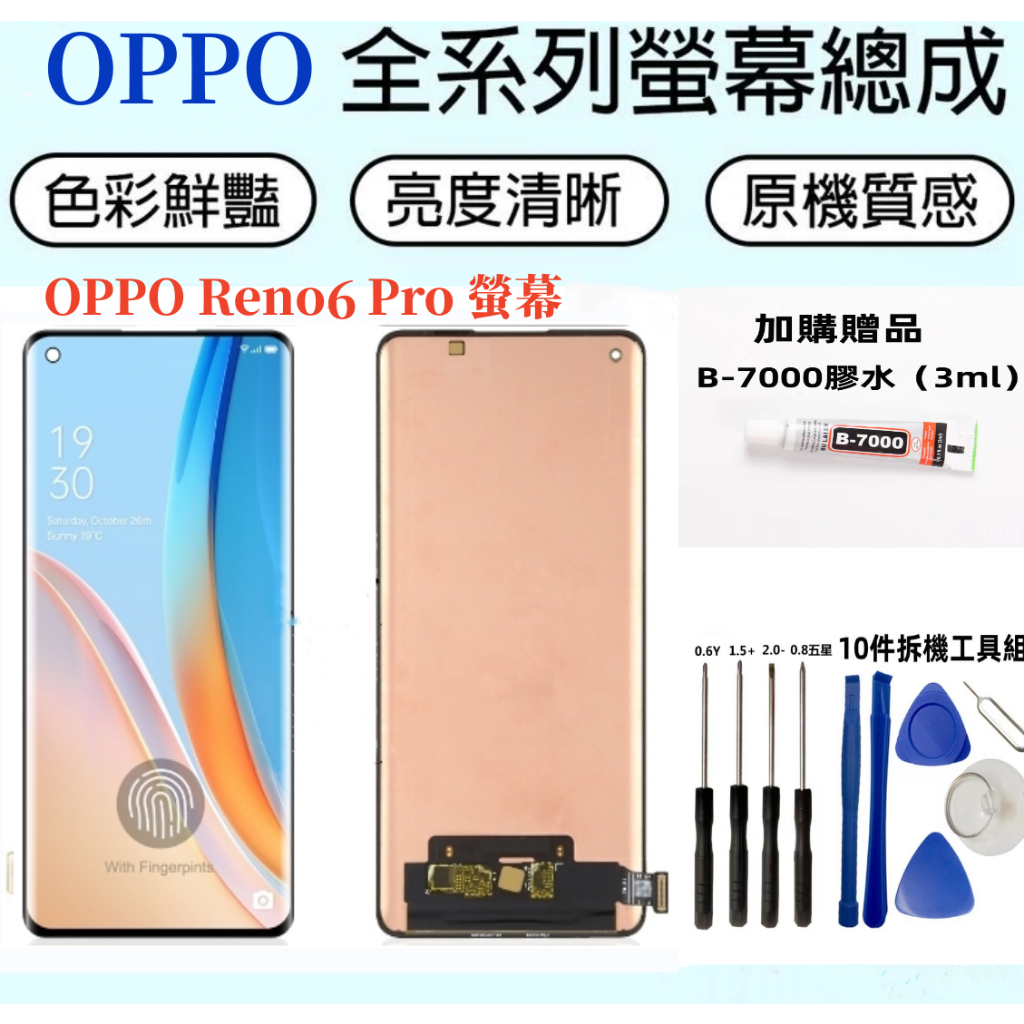 OPPO液晶螢幕總成 全新適用於 OPPO Reno6 Pro LCD螢幕 reno6 Pro 屏幕 歐珀螢幕 維修換屏