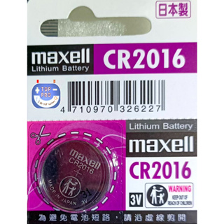 CR2016日本Maxell 公司貨 3V 鈕扣電池 水銀電池 鈕扣 玩具 南桃園電池