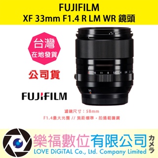 樂福數位『 FUJIFILM 』富士 XF 33mm F1.4RLM WR 廣角 定焦 鏡頭 公司貨 預購