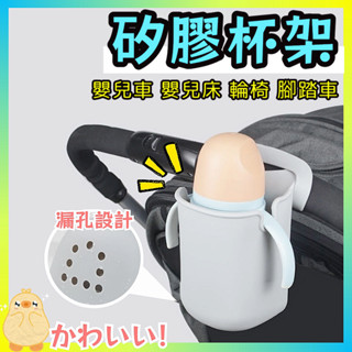 💎臺灣24H速發💎D4 嬰兒車杯架 寶寶推車矽膠杯架 便攜式杯架 多用途手推車水杯架 食品級矽膠置物袋 自行車水杯架
