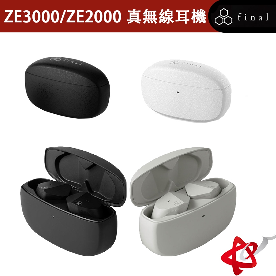 Final ZE2000/ZE3000 超低失真單體 腔內氣壓優化 IPX4 支援單耳 ULTRAMAN 超人力霸王七號