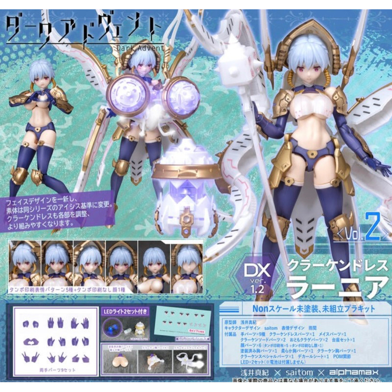 迪瑞克☆完售 SKYTUBE 克拉肯海妖裝 拉尼亞 DX ver.1.2 豪華版 組裝模型