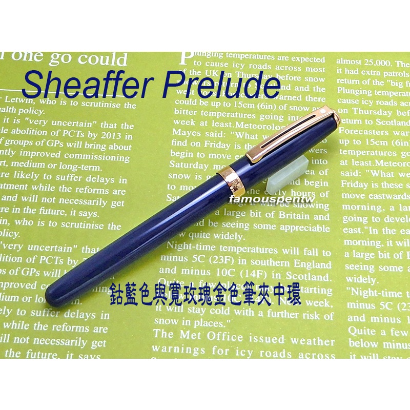 鋼筆朋友值得珍藏擁有 : 美國西華 SHEAFFER 序曲 Prelude 鋼筆現貨實拍，有多色可選，贈送吸墨器及卡水。