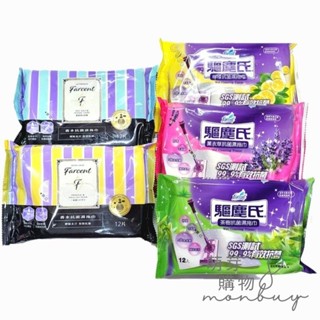 【現貨】驅塵氏-靜電除塵紙/香氛抗菌濕拖巾-小蒼蘭英國梨/鼠尾草海鹽/茶樹/檸檬/薰衣草抗菌濕拖巾