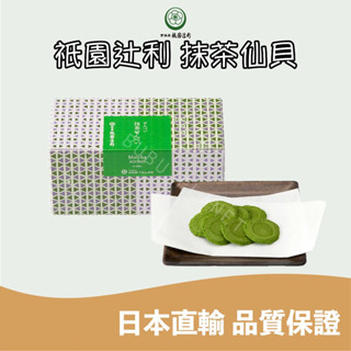 🐰噗噗星球 🇯🇵日本直輸 ❤️京都 祇園辻利🍵 抹茶仙貝🍘 宇治抹茶🍃 甜點 菓子 日本伴手禮🎁 超人氣點心餅乾🔥