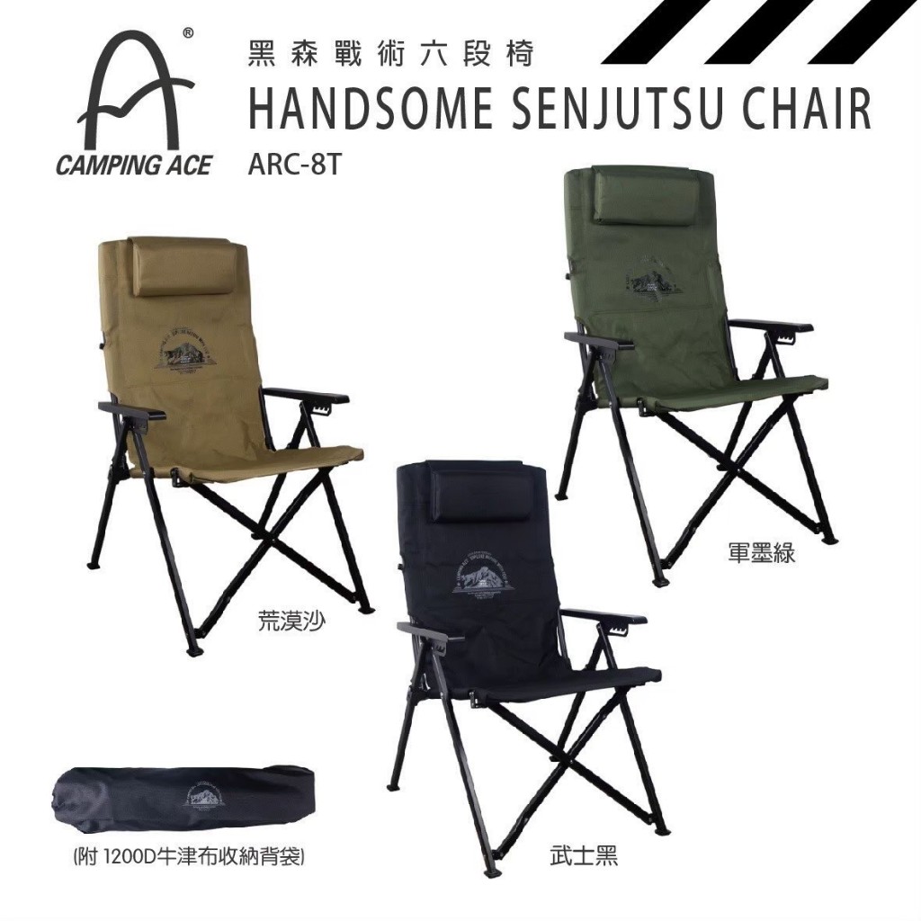 【OK露營社】野樂CAMPING ACE  黑森戰術六段椅 露營椅 可調椅