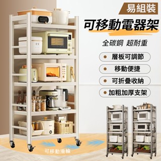【慢慢家居】全碳鋼超耐重廚房可移動電器架置物架(多規格任選) 電器架 置物架 收納架 抽拉架 移動架 縫隙架 現貨在臺