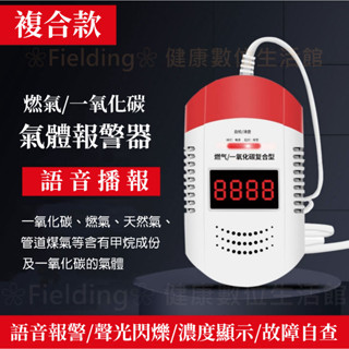 【現貨】複合式 天然瓦斯漏氣一氧化碳警報器 一氧化碳偵測器 一氧化碳感應器 瓦斯警報防範瓦斯爆炸居家安全防護