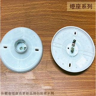 :::菁品工坊:::圓形燈座 E27適用 圓型 塑膠 天花板 簡易 臨時型 電燈 燈泡