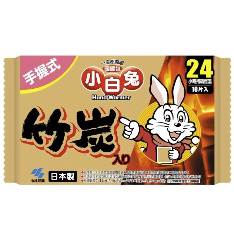 ❤️快速出貨❤️-好市多代購-單包售-日本製小白兔竹炭手握式暖暖包