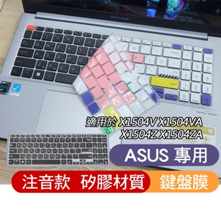注音 黑色 多彩 ASUS X1504V X1504VA X1504Z X1504ZA 鍵盤膜 鍵盤保護膜 鍵盤套